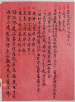 藏品(吉宅興工風水命理紅帖)的圖片