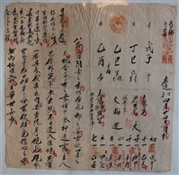 藏品(廖子熊算男子四月廿四日算命文書)的圖片