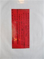 藏品(集吉堂採拆舊灶換新灶風水命理紅帖)的圖片