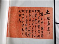藏品(孫誠師決疑處土問氣運風水命理文書)的圖片