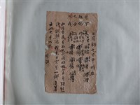 藏品(二月初九日男性算命文書)的圖片