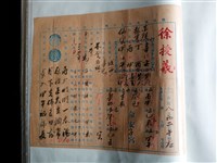 藏品(徐授義算八月初二日女性算命文書)的圖片