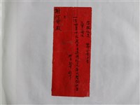 藏品(謝阿發除服化靈送葬紅帖)的圖片