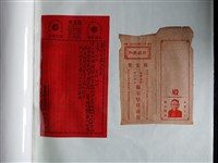 藏品(能安堂鄭奎璧擇日館住宅動工吉日紅帖)的圖片