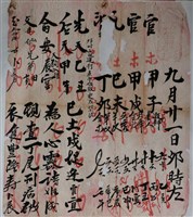 藏品(鄭鈺明算九月廿一日男子算命文書)的圖片