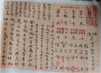 藏品(究真堂算命文書組)的圖片