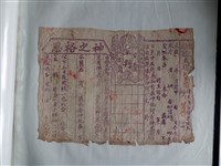 藏品(陳天機疾病驅除算命文書)的圖片