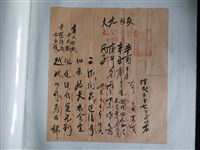 藏品(孫兌明算命文書組)的圖片