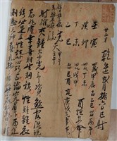 藏品(竹山？善堂算命文書組)的圖片