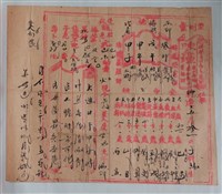 藏品(至明堂陳命理算命文書)的圖片