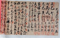 藏品(九月廿七日男性算命文書)的圖片