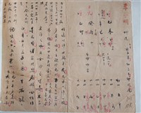 藏品(李子明坤造五月初三日算命文書)的圖片