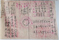 藏品(黃瑞英乂命算命白帖)的圖片