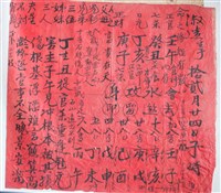藏品(淑造生於拾貳月二十四日子時算命紅帖)的圖片