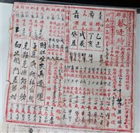 藏品(泉郡蔡逢時算命白帖)的圖片