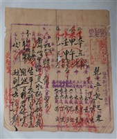 藏品(究星堂陳滿洸算命文書)的圖片