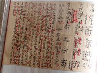 藏品(貴造五月初六戌時呈祥算命文書)的圖片