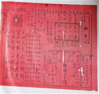 藏品(仁和堂陳提仁算命紅帖)的圖片