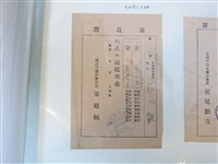 藏品(莊雙能中壢郡平鎮庄會費繳交證明)的圖片