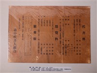 藏品(臺中代書人組合代書規費一覽表)的圖片