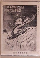 藏品(臺中縣各界印製垂死掙扎文宣)的圖片