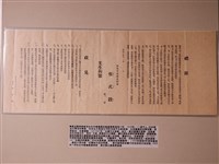 藏品(蔡式穀律師臺北市議員競選傳單)的圖片