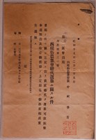 藏品(西螺街農會選舉通知書)的圖片