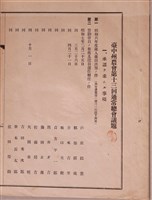 藏品(臺中州農會第十三回通常總會議題資料)的圖片