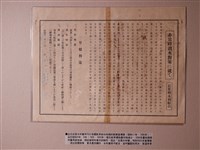 藏品(臺中后里水利會乾旱缺水對策宣傳單)的圖片