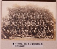 藏品(小學校日本兒童與教師合影)的圖片