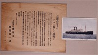 藏品(大阪船商蓬萊丸機關部一同反組合分子聲明)的圖片
