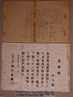 藏品(保甲覽板與何允枝保甲表揚狀)的圖片