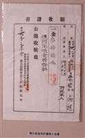 藏品(吸食鴉片特許繳稅收據)的圖片