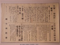 藏品(新竹州農會防治豬瘟宣傳單)的圖片