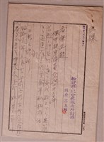 藏品(新坡警察官吏派出所給保正通知單)的圖片