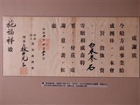 藏品(鹿港義濟會感謝狀)的圖片