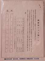 藏品(郵局簡易保險費繳納通知單)的圖片