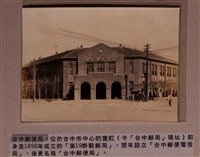 藏品(臺中郵便局照片)的圖片