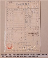 藏品(嘉義市樂水料理店宴客收據)的圖片