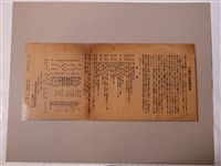 藏品(臺灣言論同志會事務所之言論同志會趣意書)的圖片