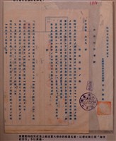 藏品(臺南州戰時船員推薦與表彰名單)的圖片