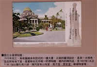 藏品(臺北新公園博物館明信片)的圖片