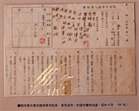 藏品(戰時要求農民繳納軍用乾草之通知書與收據與軍用乾草代用金收據)的圖片