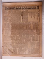 藏品(新生報之臺灣省保安司令部破獲共匪中央政治局直屬潛臺地工組織案特輯)的圖片
