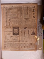 藏品(李萬居發行臺灣新生報)的圖片
