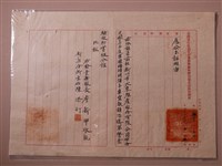 藏品(臺灣省行政長官公署農林處林務局臺北山林管理所發文之公出證明文件)的圖片