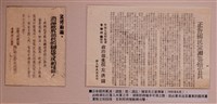 藏品(中國人民解放軍粵贛湘邊縱隊發布正告國民黨湘鄂籍官兵宣傳單與消滅國民黨反動殘餘宣傳單)的圖片