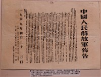 藏品(中國人民解放軍佔領南京佈告)的圖片