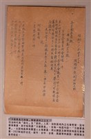 藏品(西湖街長岡田治之助發布方面委員月例會開會通知公文)的圖片