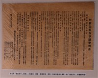 藏品(發記茶行租屋者聯盟房租降減同盟會發行對發記茶行爭議聲明書)的圖片